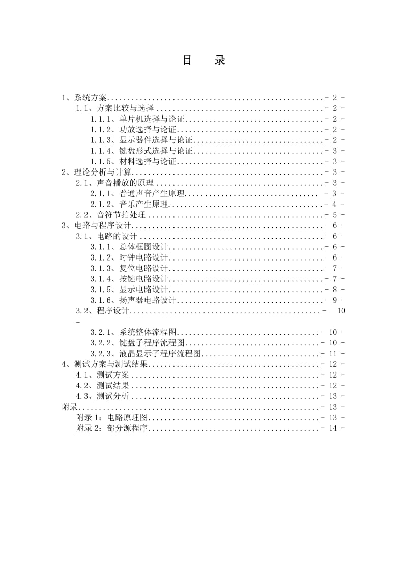 单片机音乐发生器.doc_第2页