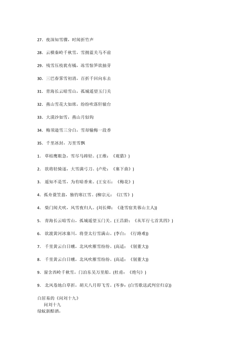 和雪有关的诗句.doc_第2页