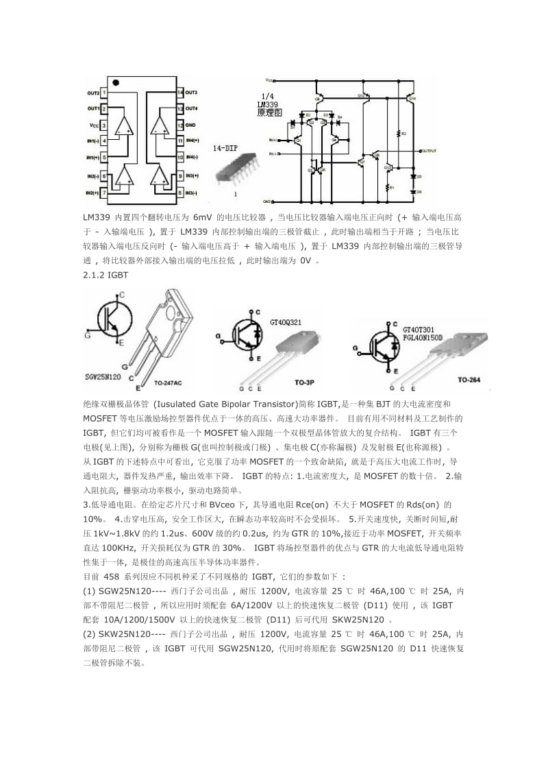 电磁炉工作原理=电路图.doc_第2页