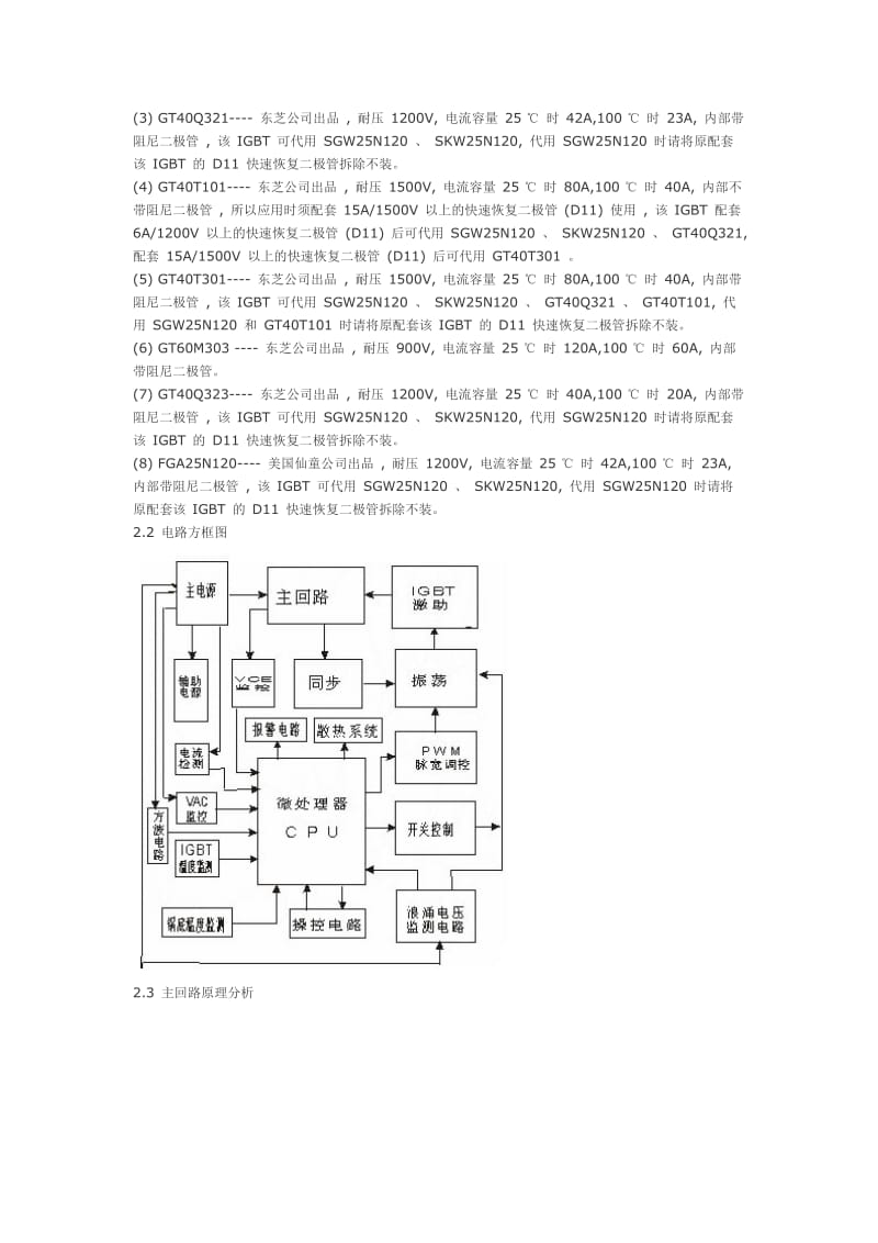 电磁炉工作原理=电路图.doc_第3页