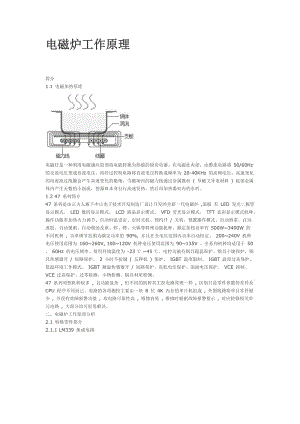 電磁爐工作原理=電路圖.doc