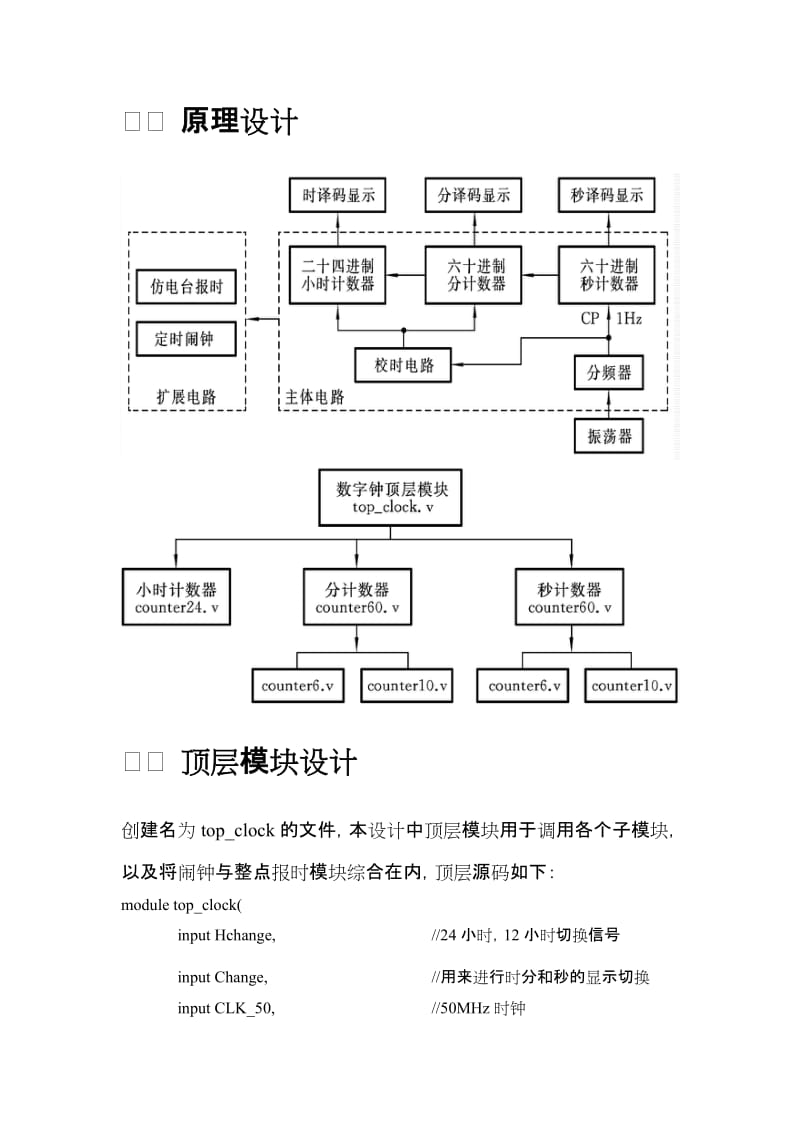 ISE实现多功能数字钟设计.doc_第2页