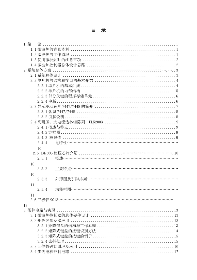 基于单片机的微波炉控制器.doc_第3页