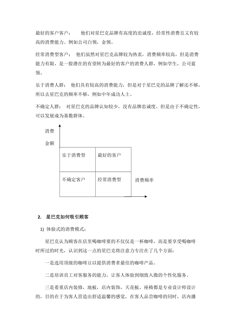 星巴克CRM案例分析.doc_第3页