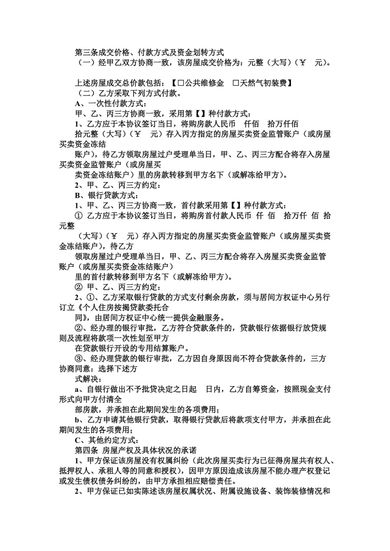 二手房买卖三方协议.doc_第2页