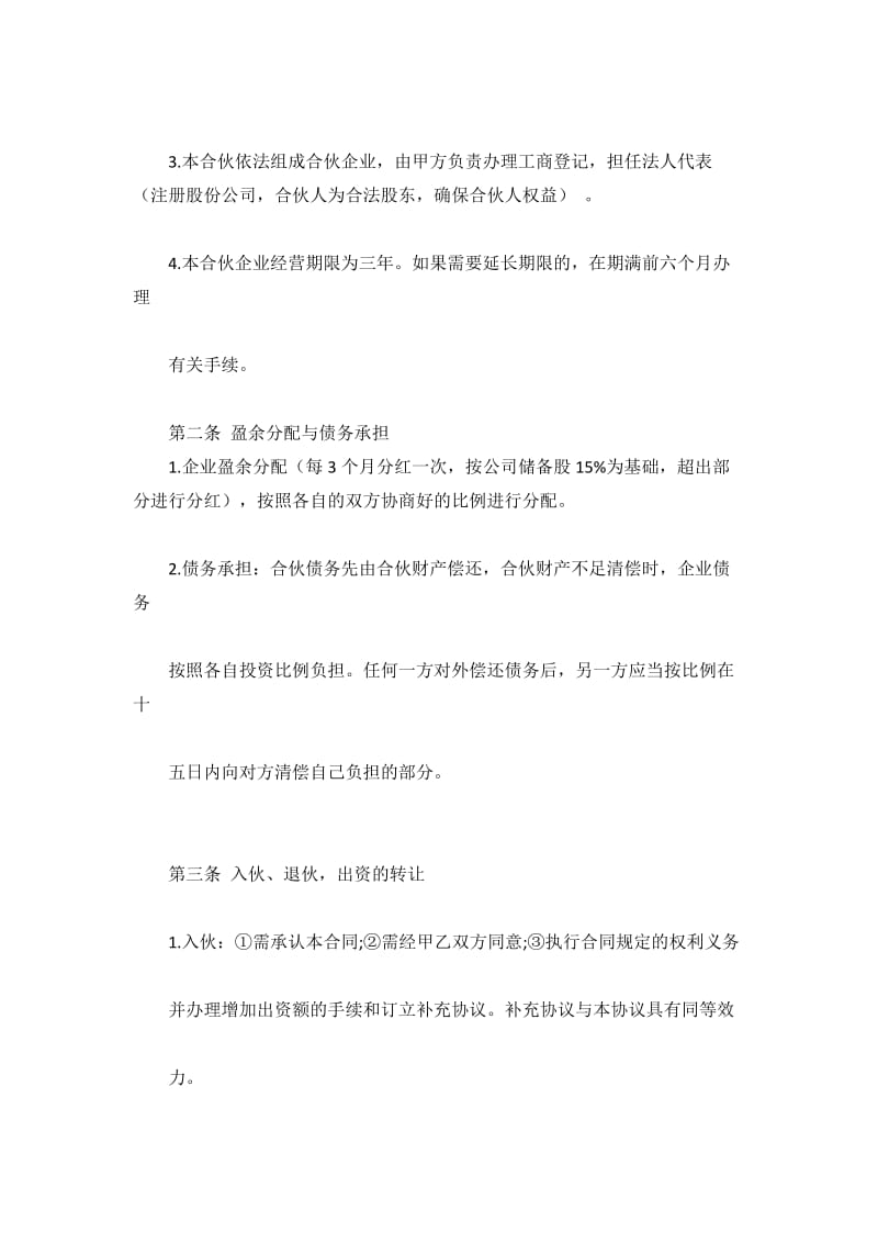 装饰公司合作协议书.doc_第2页