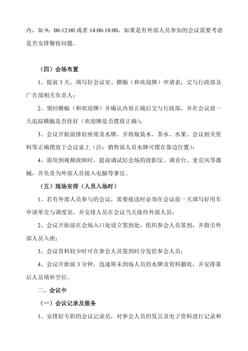 会议组织流程及注意事项.doc_第2页