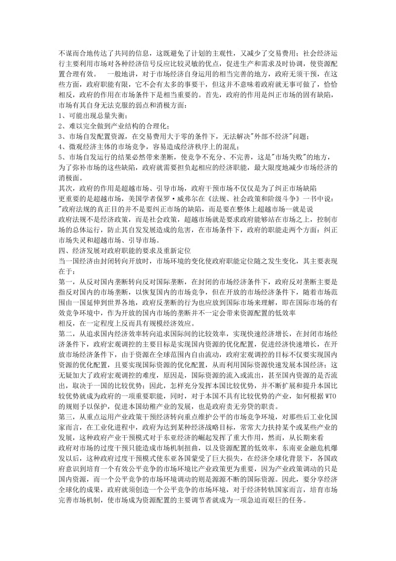 经济与行政管理论文.doc_第3页