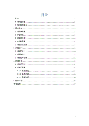 網(wǎng)上商城訂單管理模塊.doc