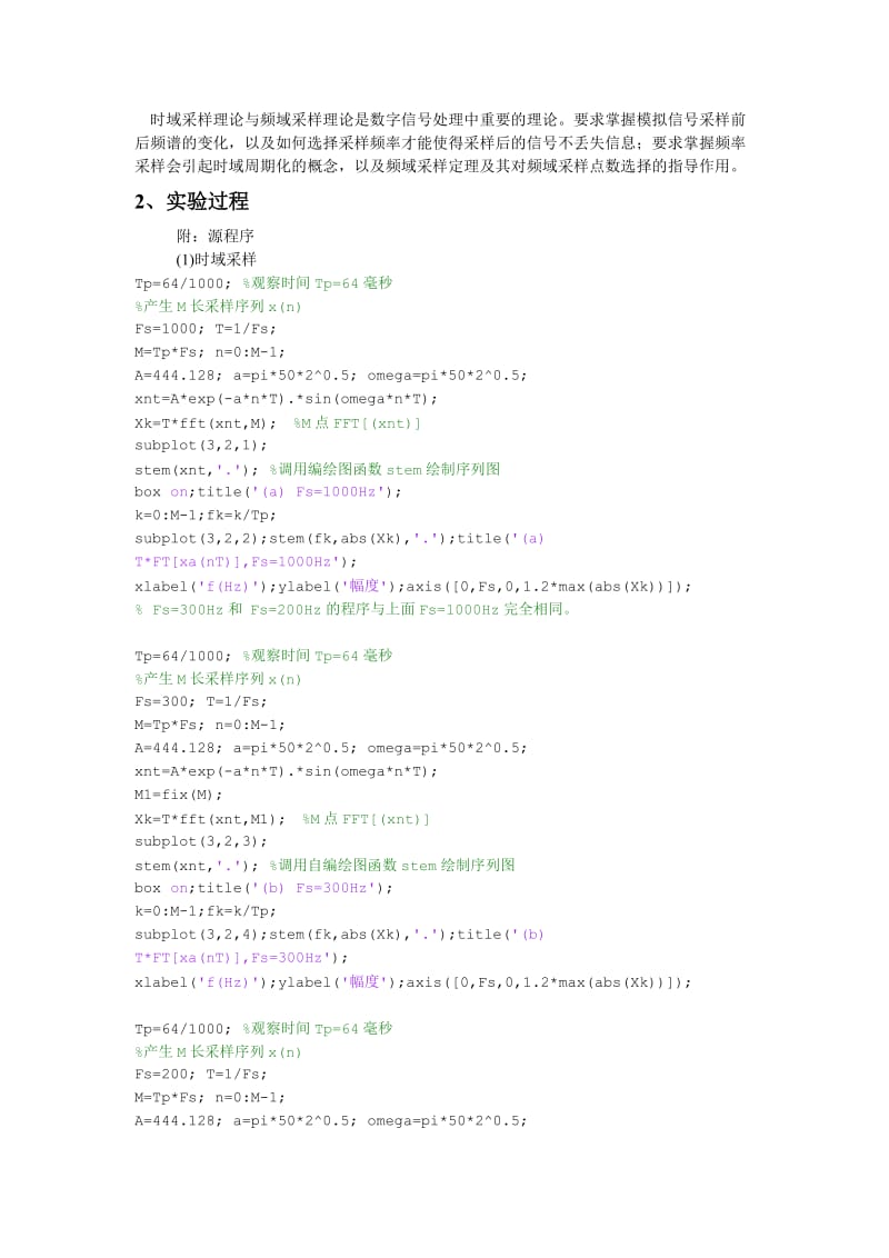 数字信号处理实验二.doc_第2页