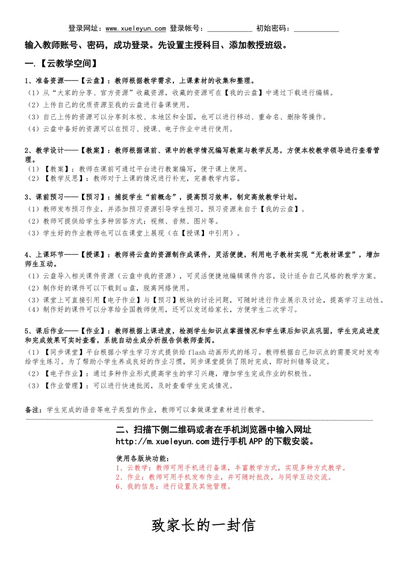 学乐云培训资料).doc_第3页