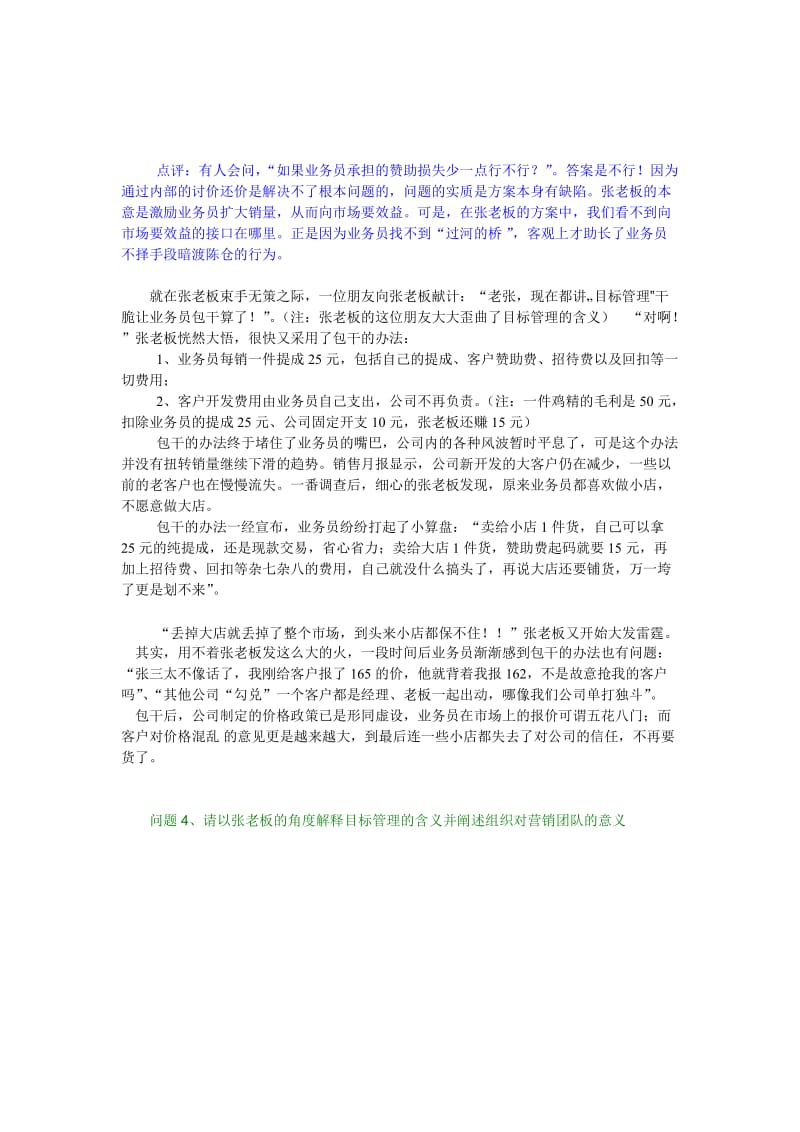 销售管理 案例分析.doc_第3页