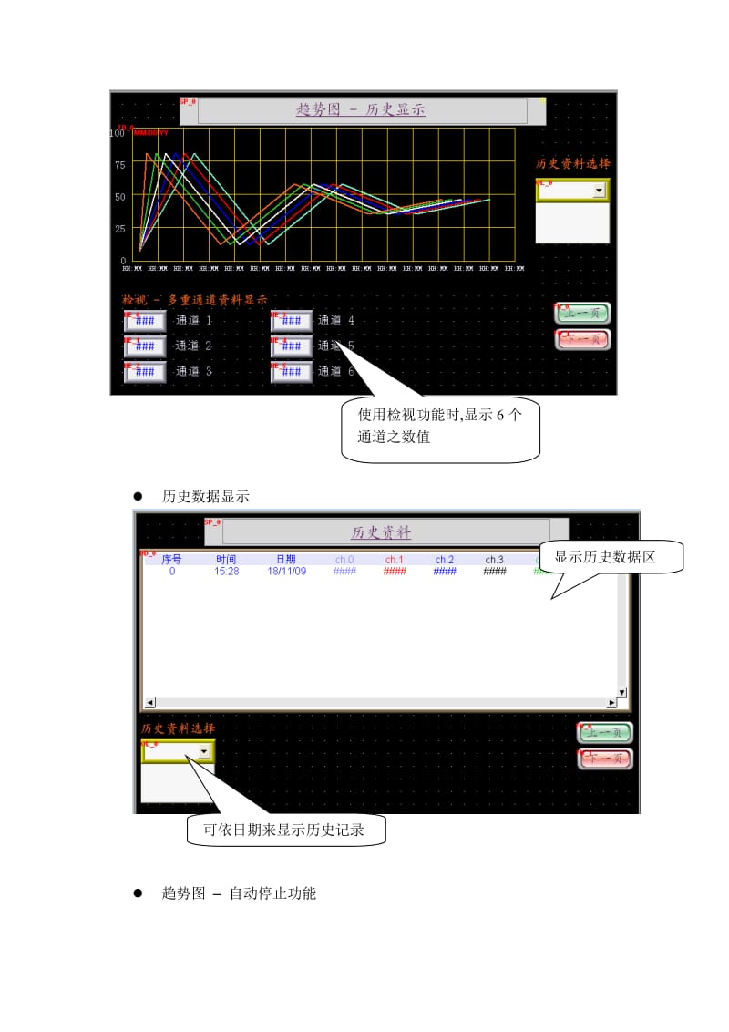 维纶触摸屏编程趋势图-历史数据显示.doc_第3页