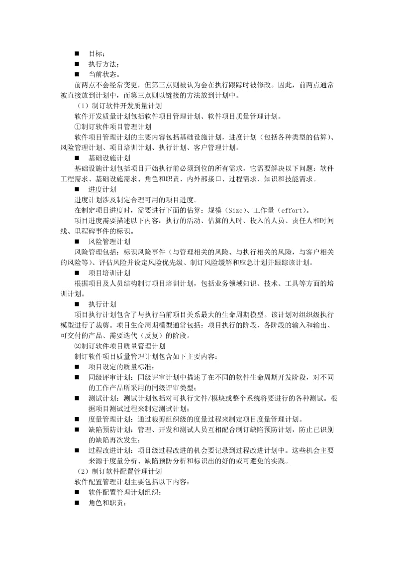 软件质量保证过程(SQA).doc_第2页