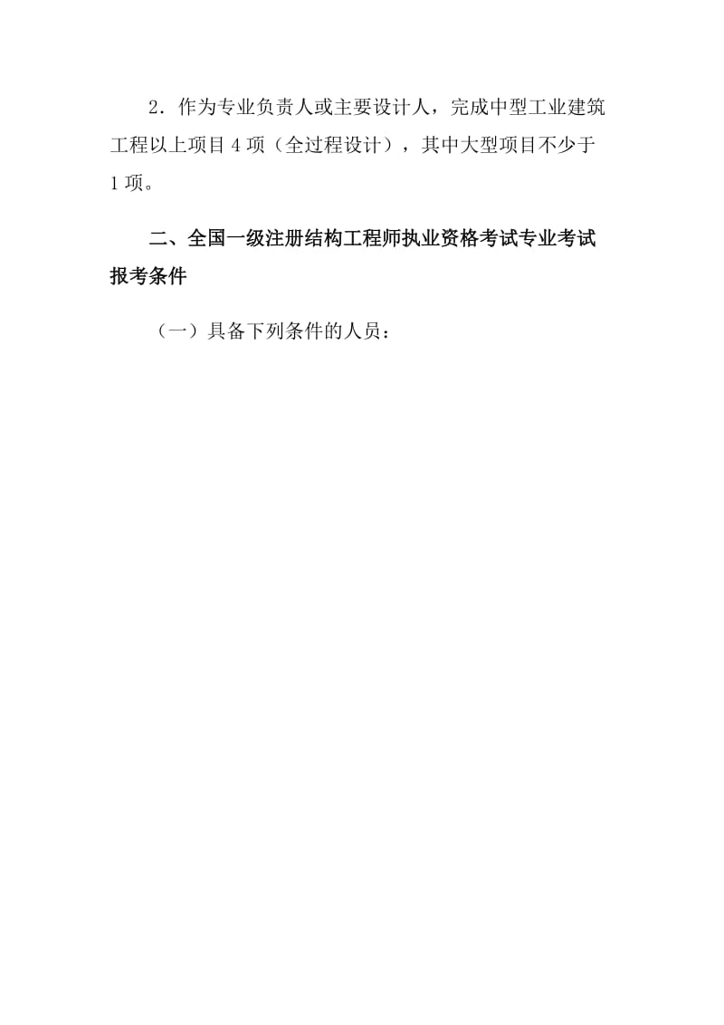 环保工程师报名事项.doc_第3页