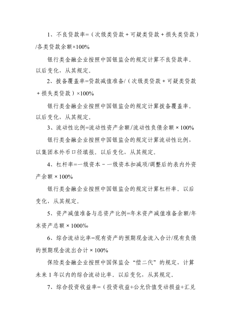 金融企业绩效评价指标及计算公式说明.doc_第3页