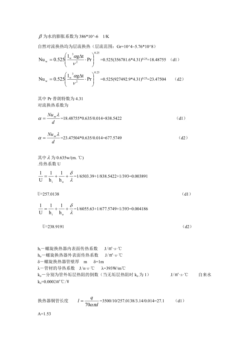 盘管换热器相关计算.doc_第2页