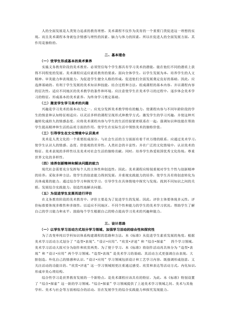 义务教育美术课程标准修订版.doc_第2页