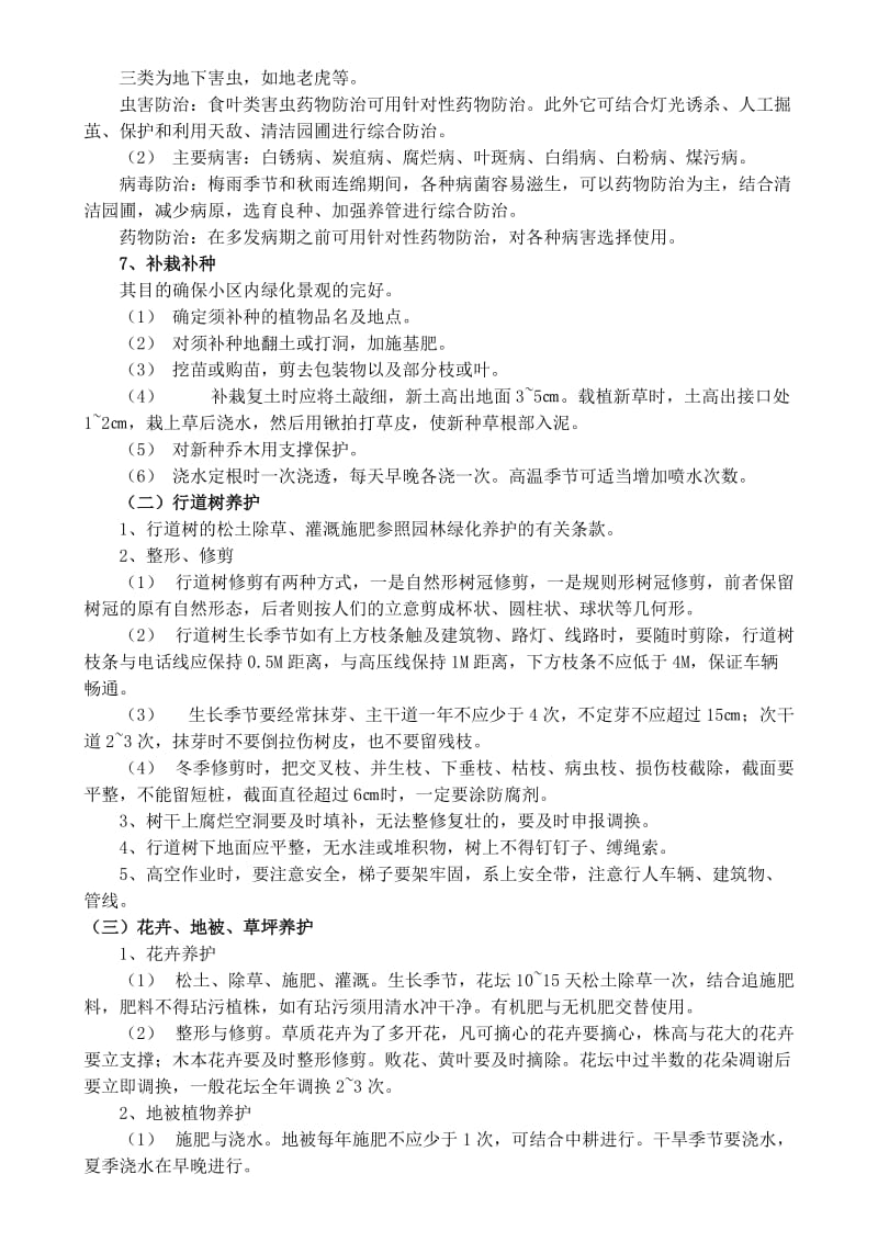 绿化养护操作流程和标准.doc_第3页