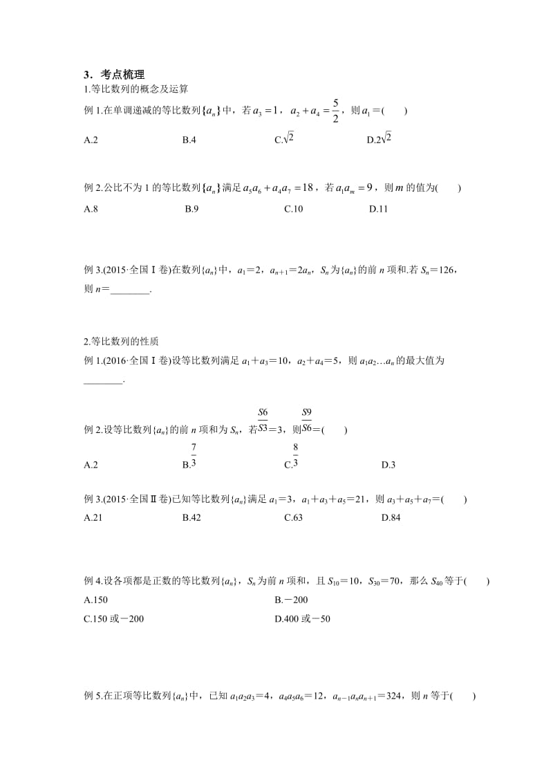 等比数列及其性质.doc_第2页