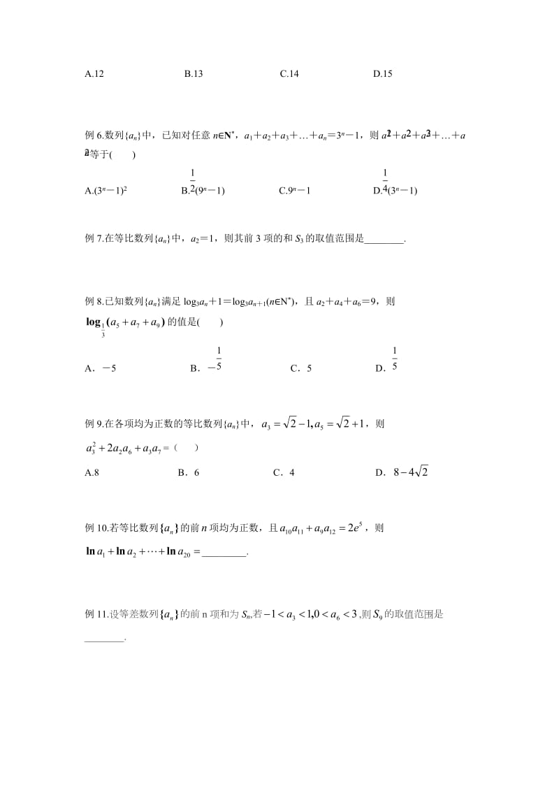 等比数列及其性质.doc_第3页