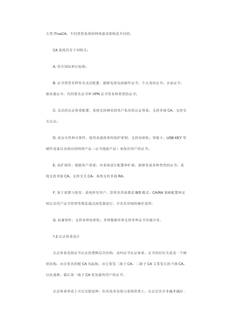 CA认证系统设计.doc_第2页