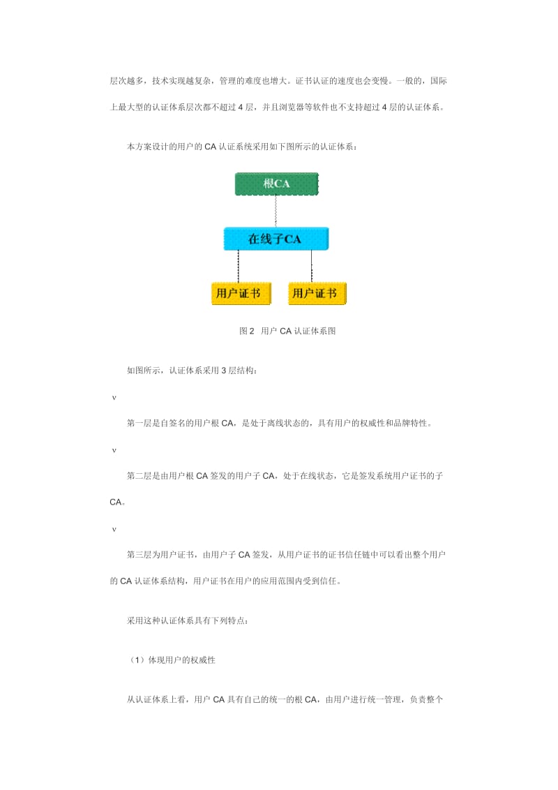 CA认证系统设计.doc_第3页