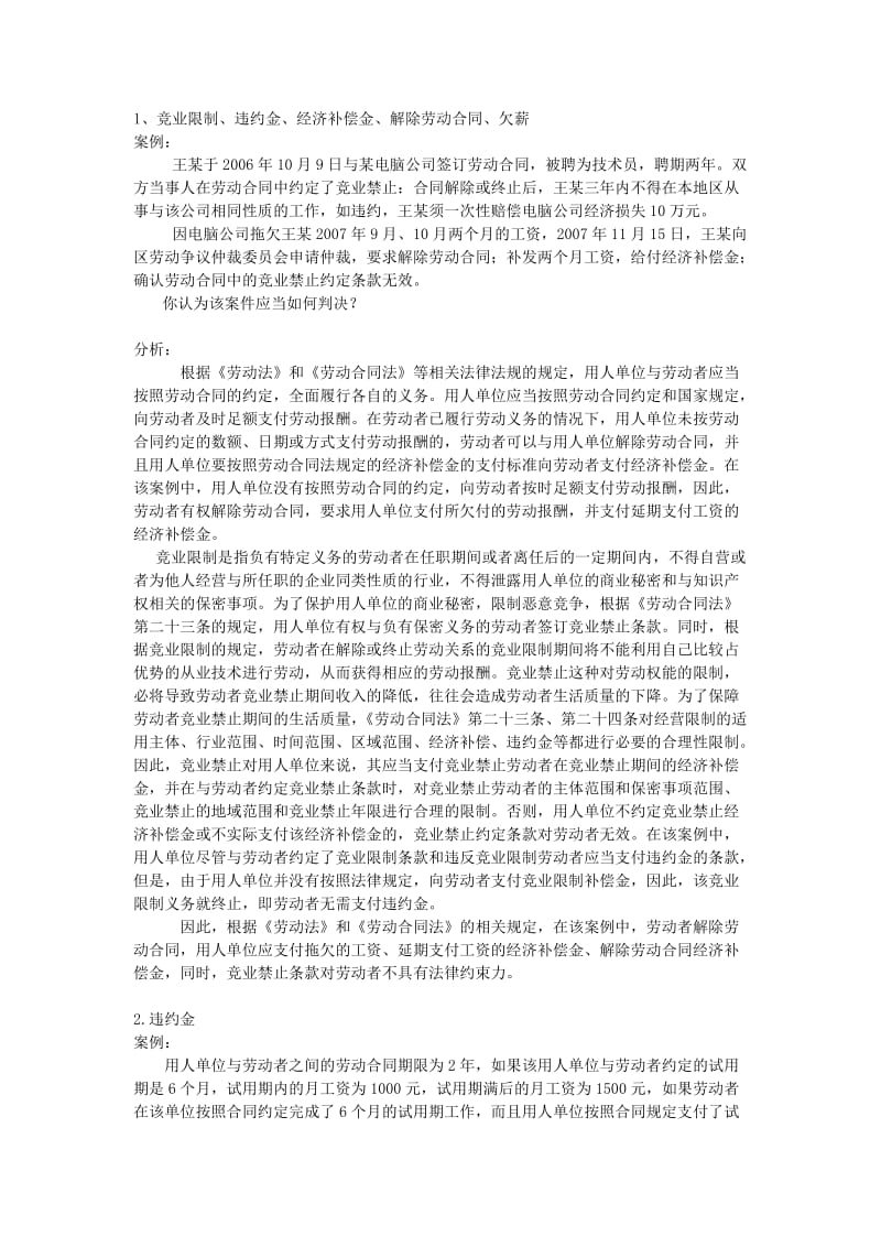 劳动合同法案例分析36个.doc_第1页