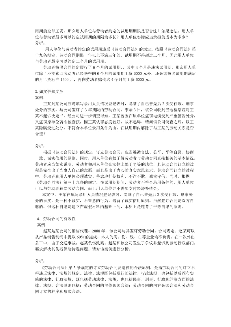 劳动合同法案例分析36个.doc_第2页