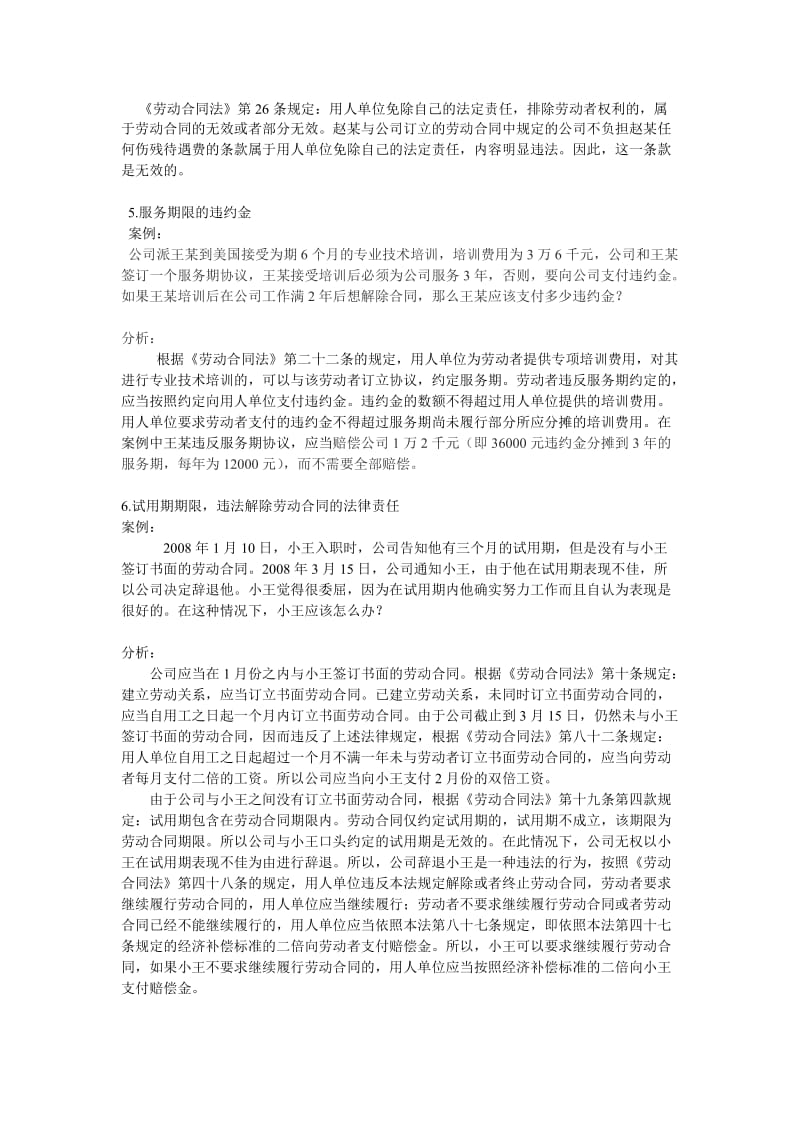 劳动合同法案例分析36个.doc_第3页