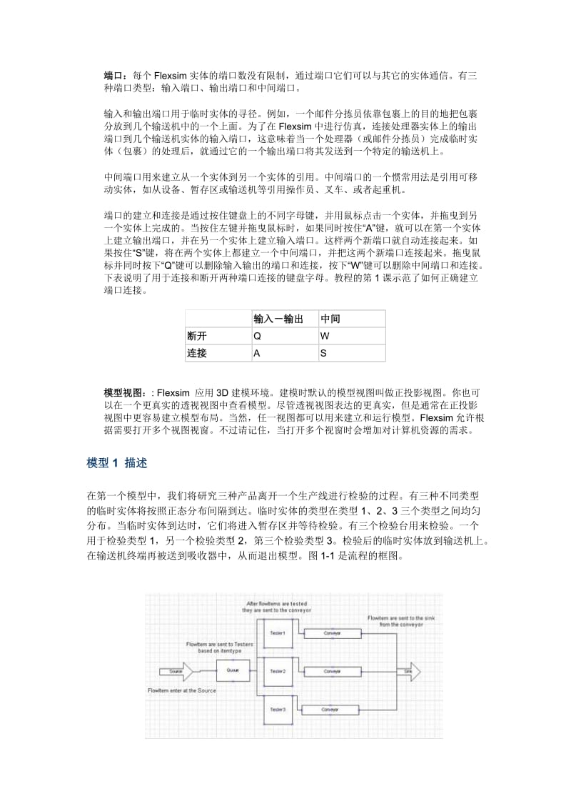 flexsim快速基础教程.doc_第3页