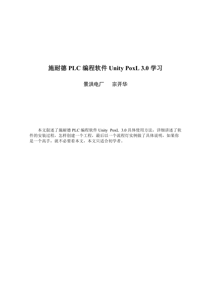 施耐德PLC入门学习.doc_第1页