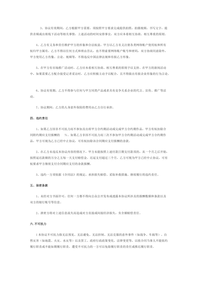 网络红人暨网红合作协议示例模板.doc_第2页