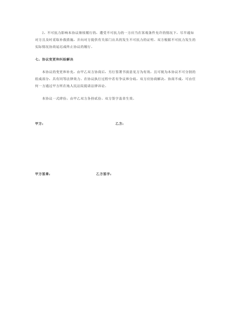 网络红人暨网红合作协议示例模板.doc_第3页