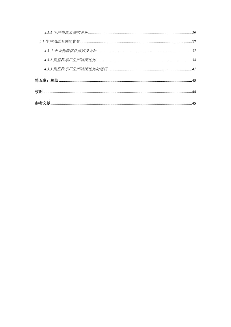 制造企业的生产物流分析和优化.doc_第2页