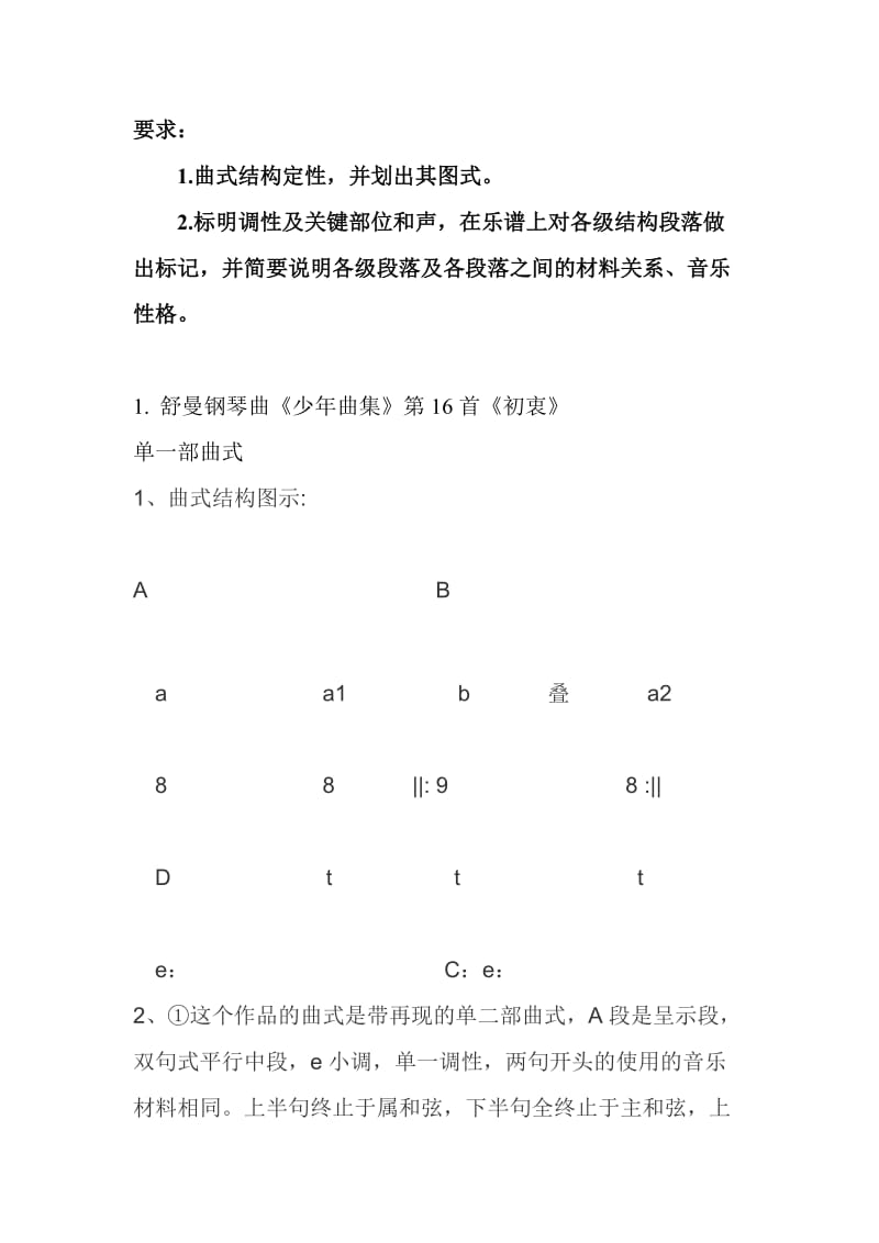 《曲式分析》作业.doc_第1页