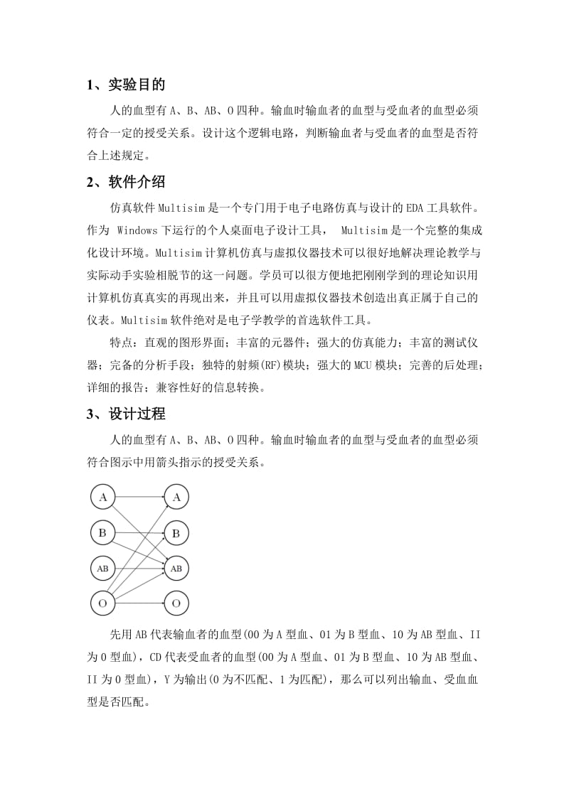 数字电路-74HC151血型匹配检测器.doc_第2页