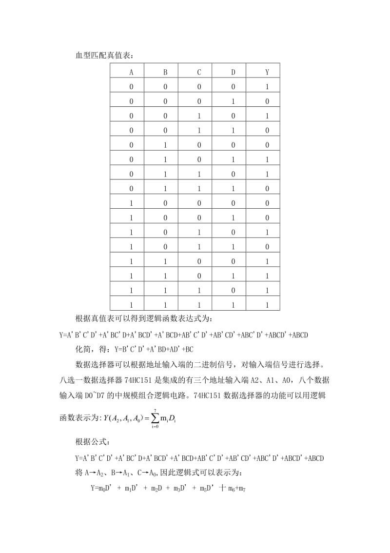 数字电路-74HC151血型匹配检测器.doc_第3页