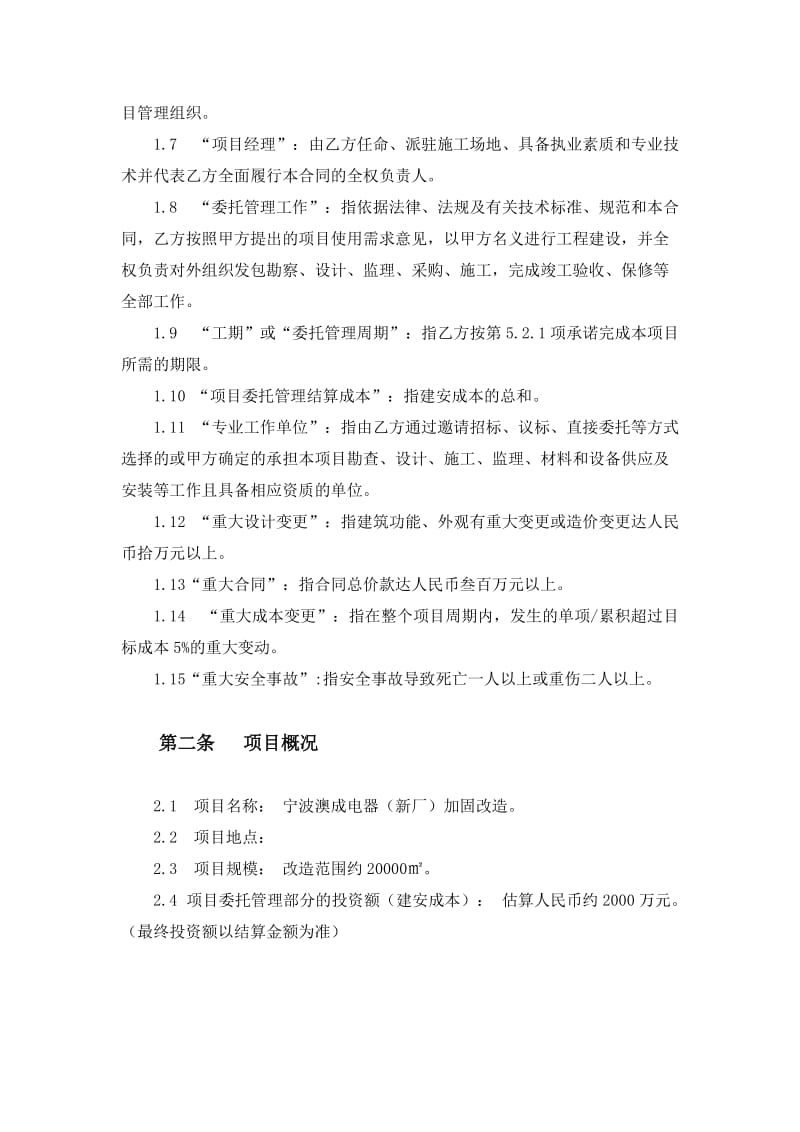 工程项目委托管理合同.doc_第3页