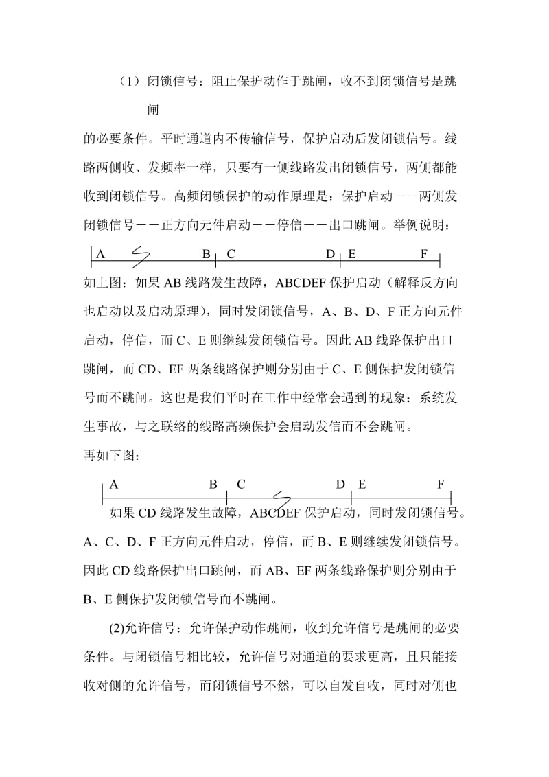 高频闭锁保护原理.doc_第2页