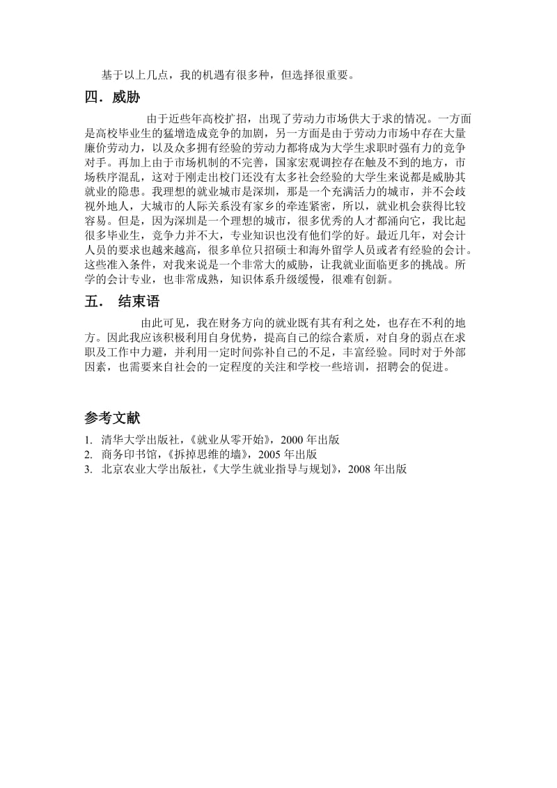 个人财务方向就业的SWOT分析.doc_第3页