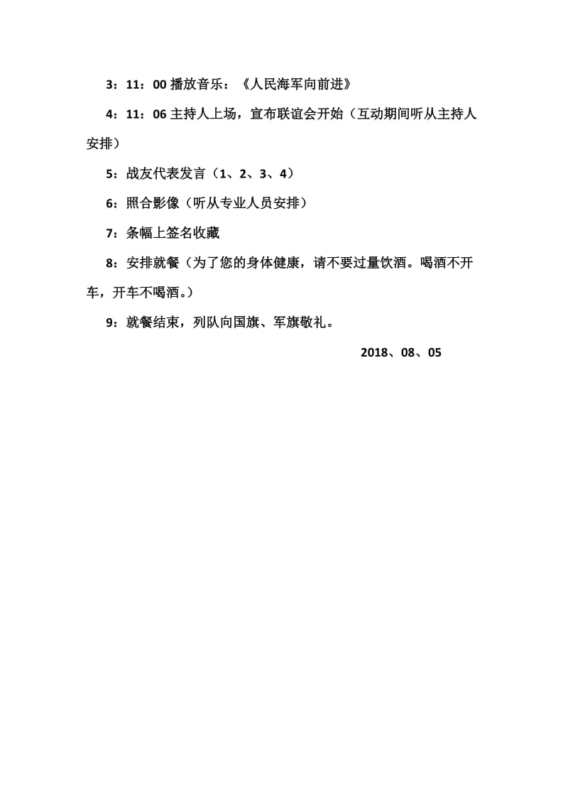 战友聚会邀请函.doc_第3页