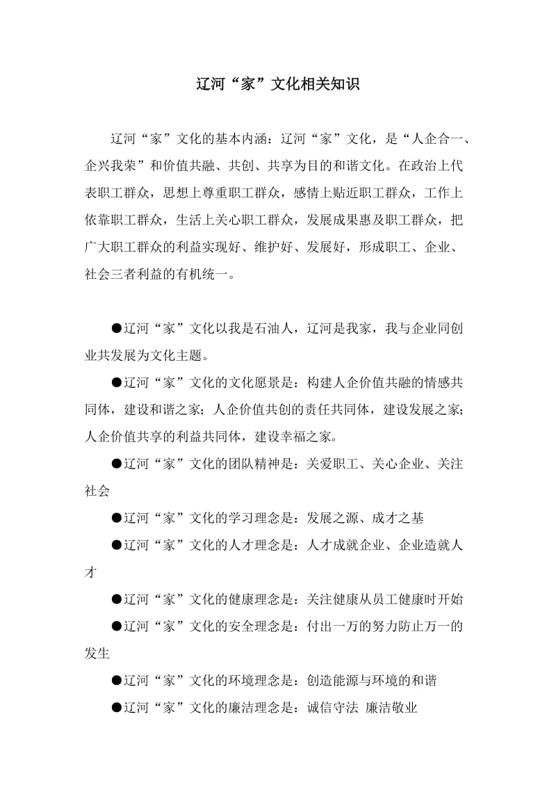 安全环保理念.doc_第2页