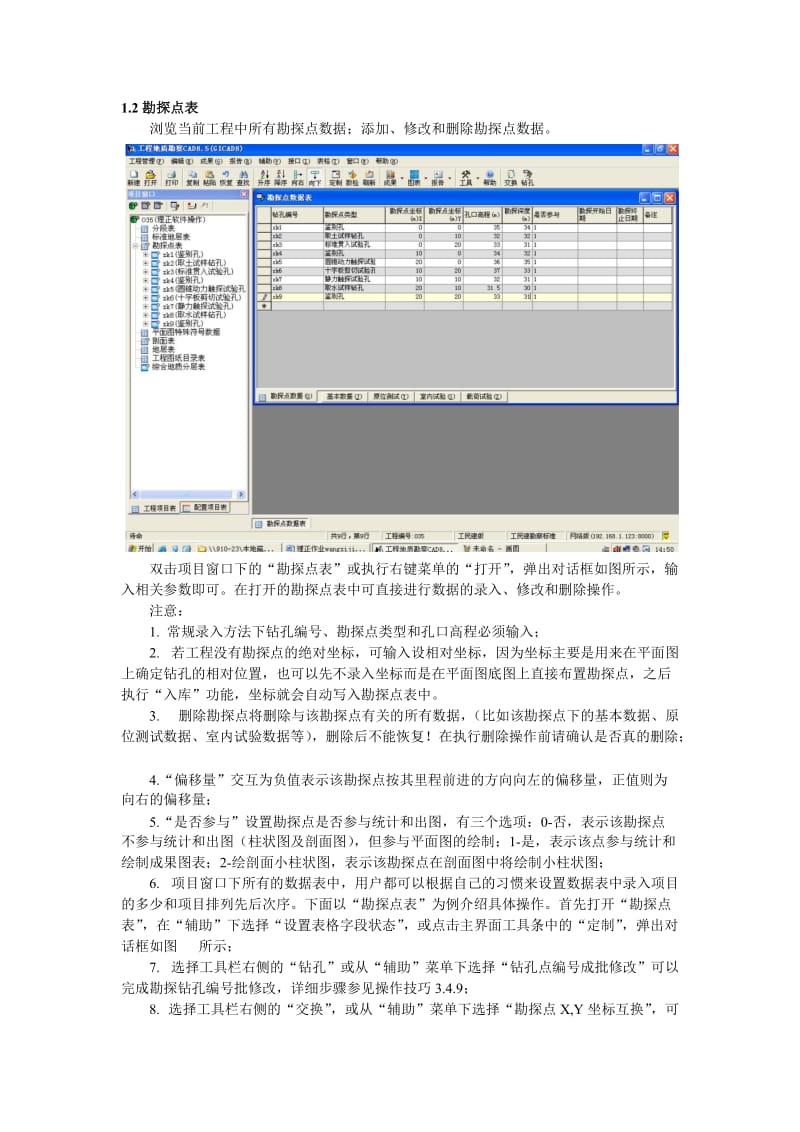 理正软件操作.doc_第2页