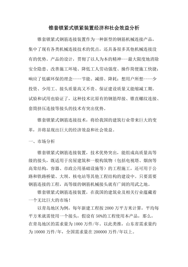 项目经济和社会效益分析.doc_第2页