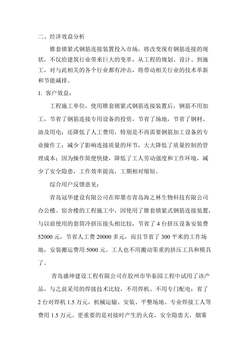 项目经济和社会效益分析.doc_第3页