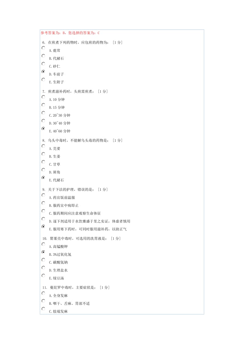 中医护理学基础B第5次作业.doc_第2页