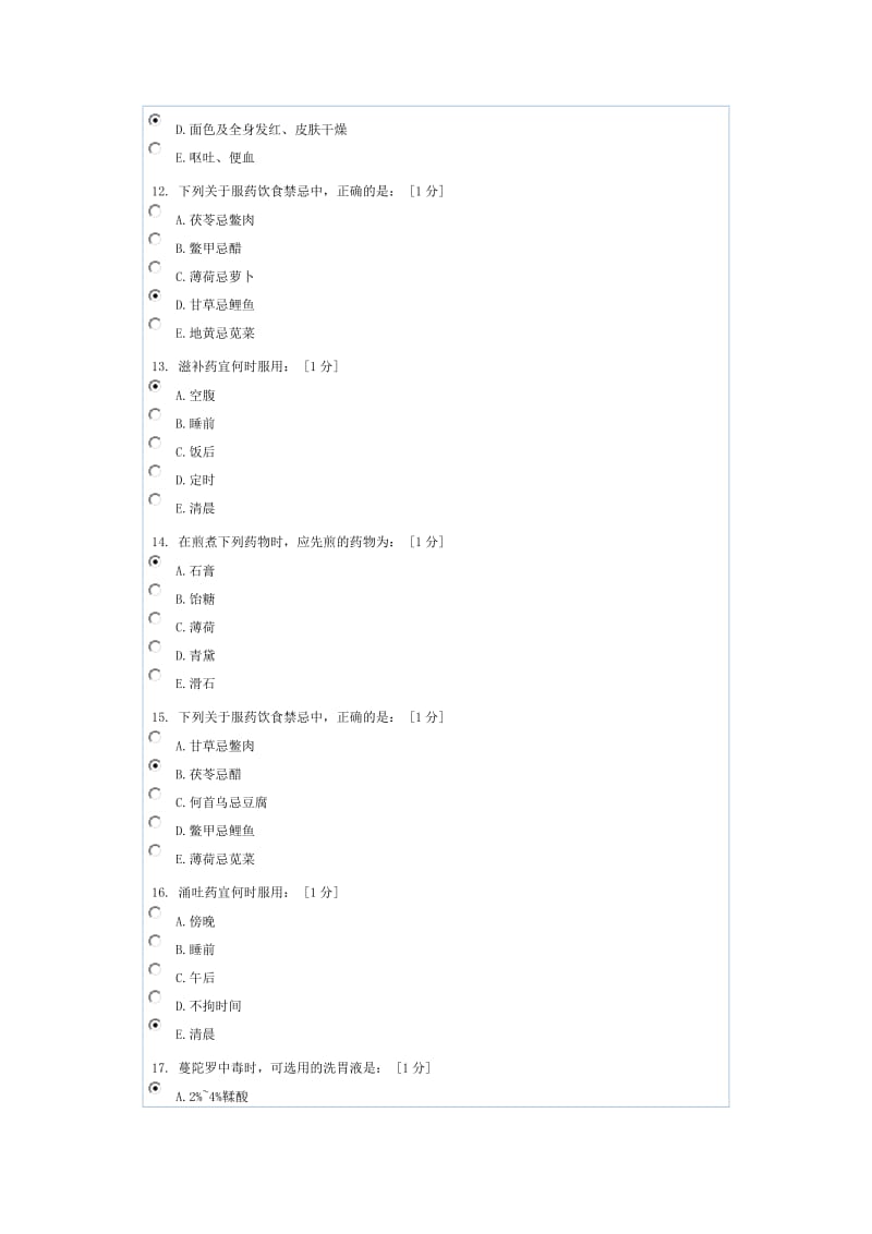 中医护理学基础B第5次作业.doc_第3页