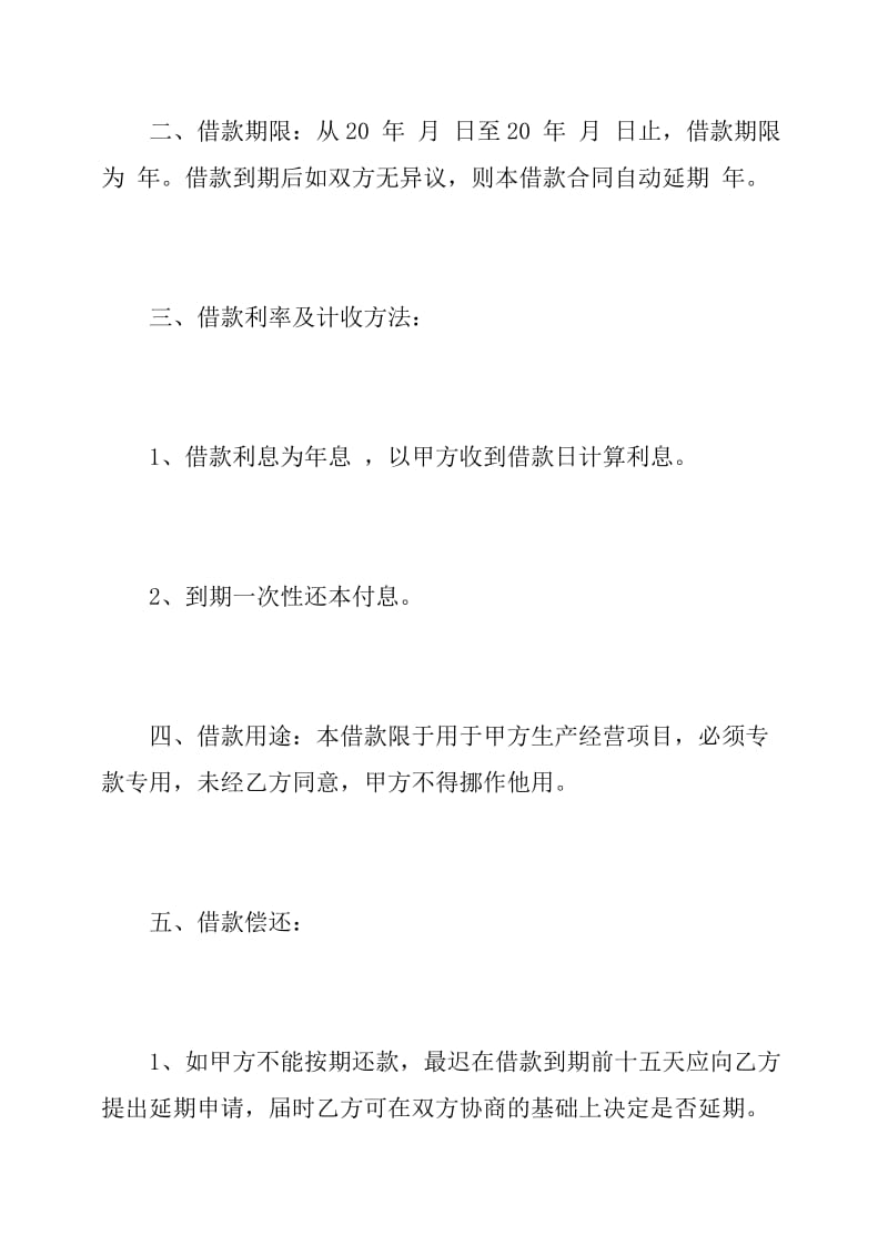 公司向个人借款协议书范本.doc_第2页