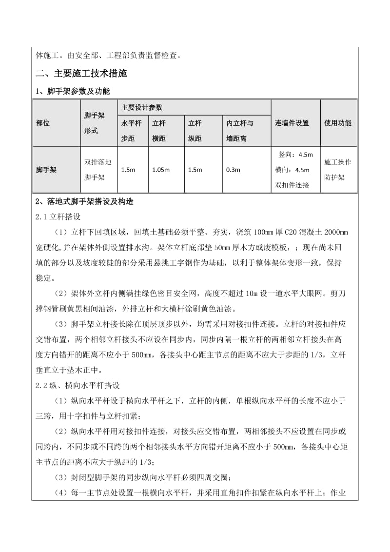 脚手架搭设及拆除技术交底.doc_第2页